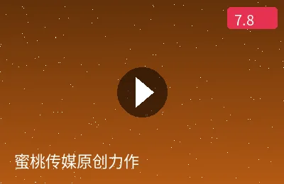 蜜桃传媒原创力作视频预览图